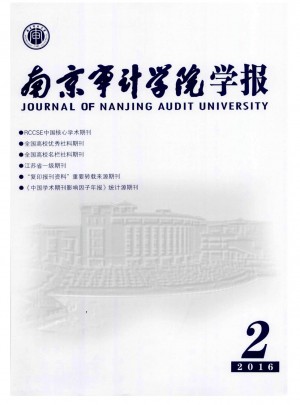 南京审计学院学报杂志 
