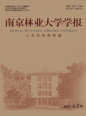 南京林业大学学报·人文社会科学版杂志 