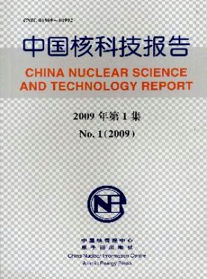 中国核科技报告杂志 