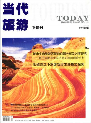 当代旅游（中旬刊）杂志