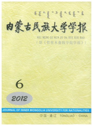内蒙古民族大学学报杂志 