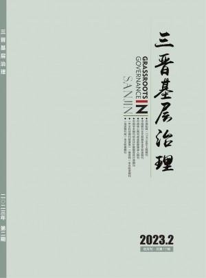 三晋基层治理杂志 