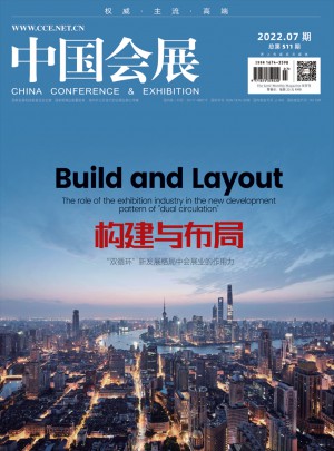 中国会展杂志 