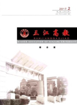 三江高教杂志 