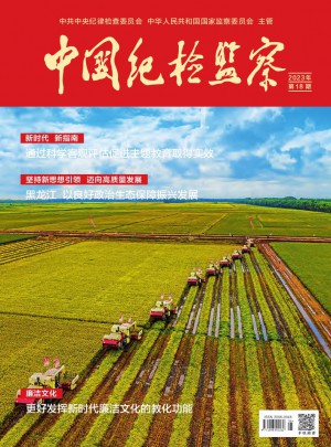中国纪检监察杂志 