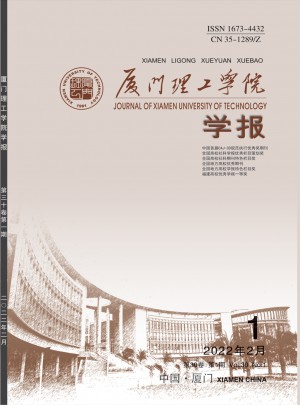 厦门理工学院学报杂志 