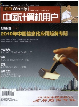 中国计算机用户杂志 