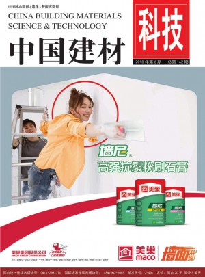 中国建材科技杂志 