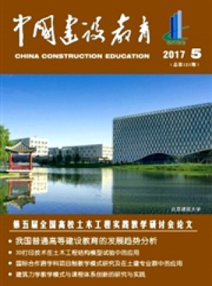 中国建设教育杂志 
