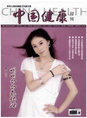 中国健康月刊杂志 