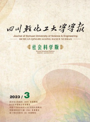 四川轻化工大学学报·社会科学版杂志 