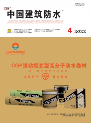 中国建筑防水杂志 