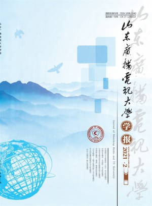 山东广播电视大学学报杂志