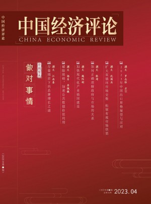 中国经济评论杂志 