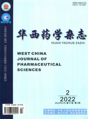 华西药学杂志 