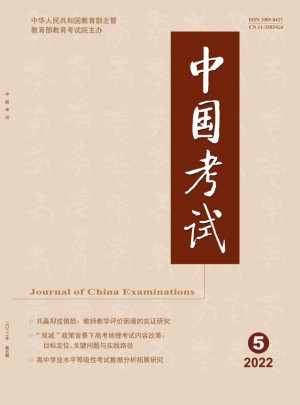 中国考试杂志 