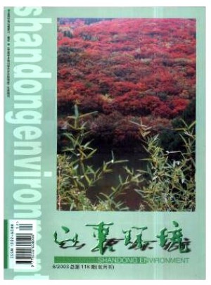 山东环境杂志 