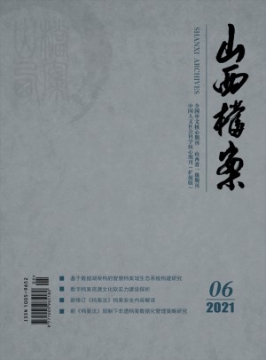 山西档案杂志 