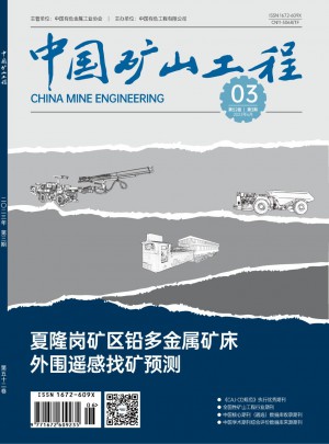中国矿山工程杂志 