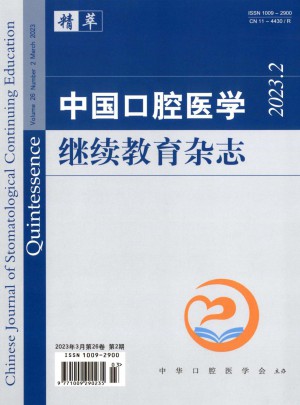  中国口腔医学继续教育杂志