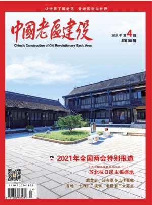 中国老区建设杂志 