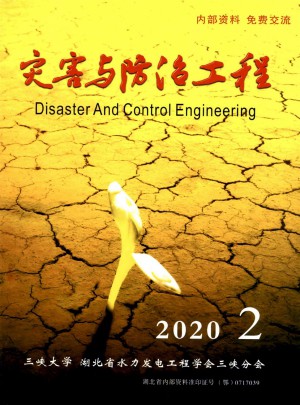 灾害与防治工程杂志 