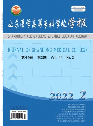 山东医学高等专科学校学报杂志 