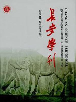 长安学刊杂志 