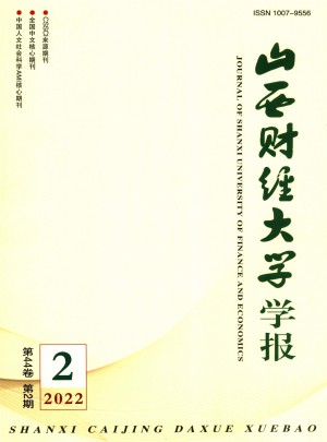 山西财经大学学报杂志 