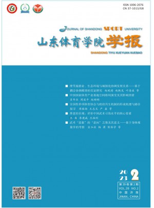 山东体育学院学报杂志 