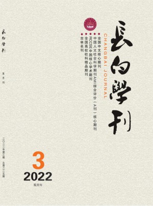 长白学刊杂志 