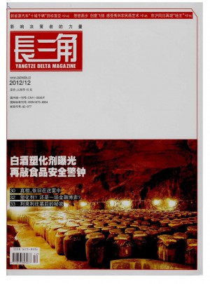 长三角杂志 