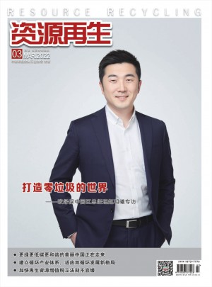 资源再生杂志 