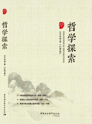 哲学探索杂志 