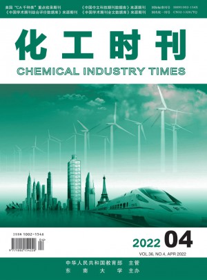 化工时刊杂志 