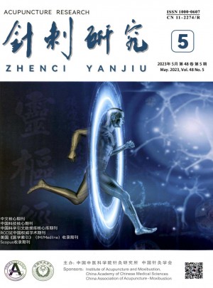 针刺研究杂志 