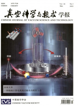 真空科学与技术学报杂志 
