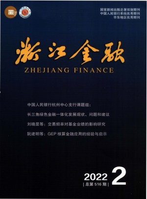 浙江金融杂志 