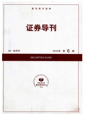 证券导刊杂志 