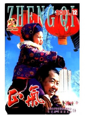 正气杂志 