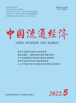 中国流通经济杂志 
