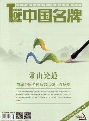 中国名牌杂志 