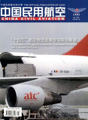 中国民用航空杂志 