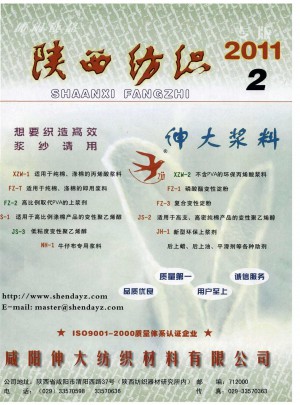 陕西纺织杂志 