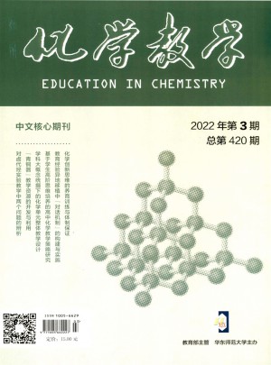 化学教学杂志 