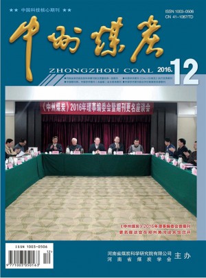 中州煤炭杂志 