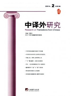 中译外研究杂志 