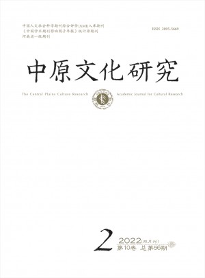 中原文化研究杂志 