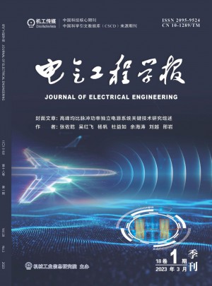 中国电气工程学报杂志