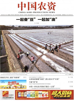 中国农资杂志 